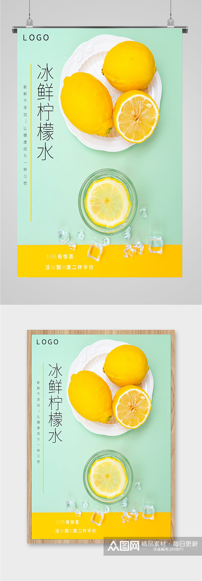 冰鲜柠檬水果茶海报素材