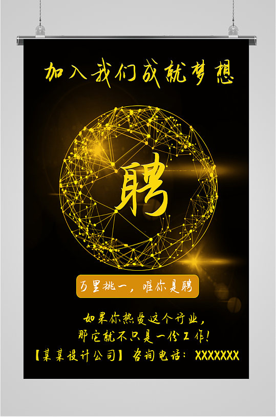 招牌精英人才海报-众图网