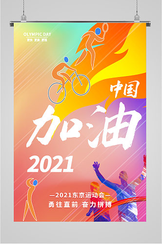 中国奥运加油海报