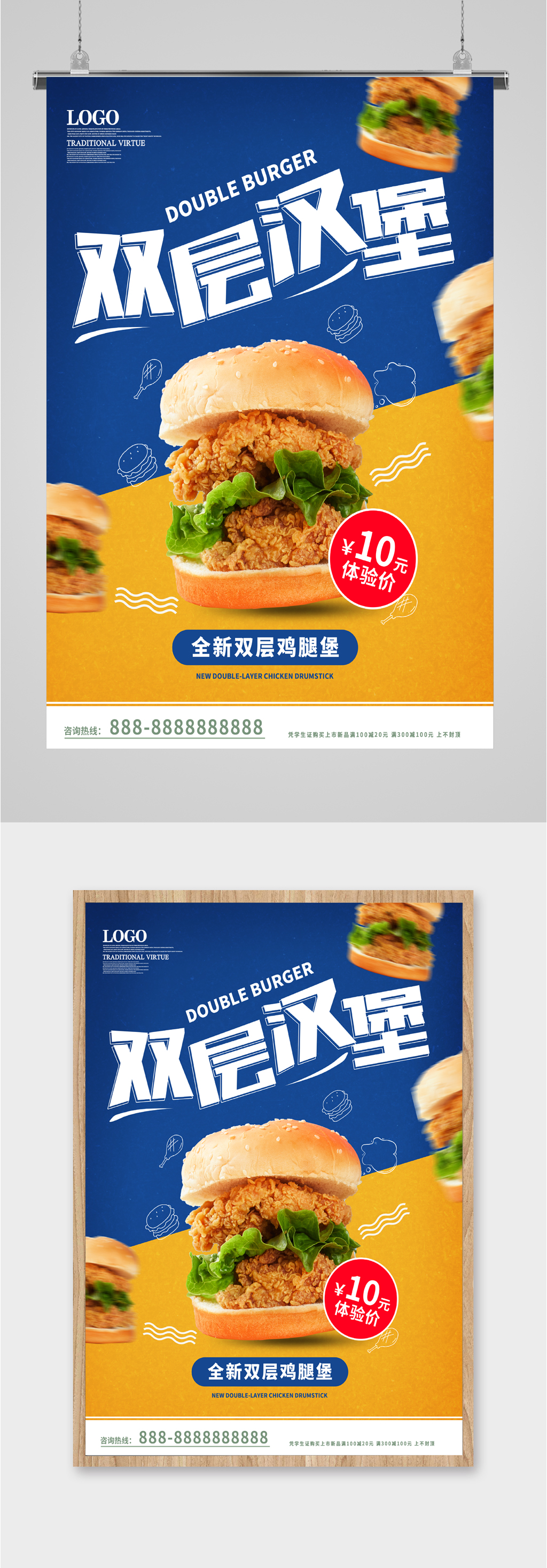 双层汉堡套餐海报素材