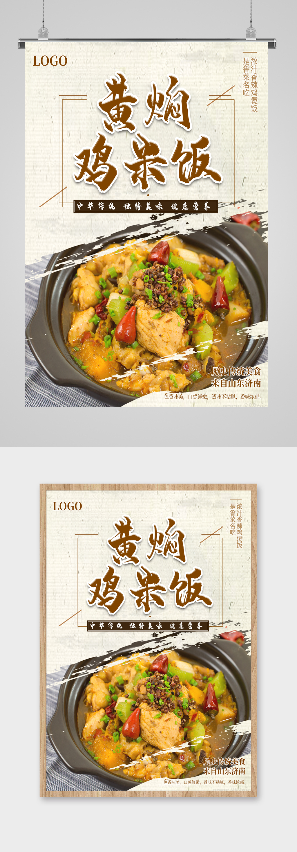 黄焖鸡米饭美食海报素材