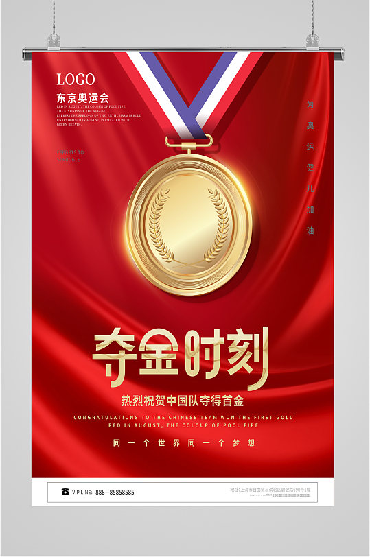 奥运中国夺金时刻海报