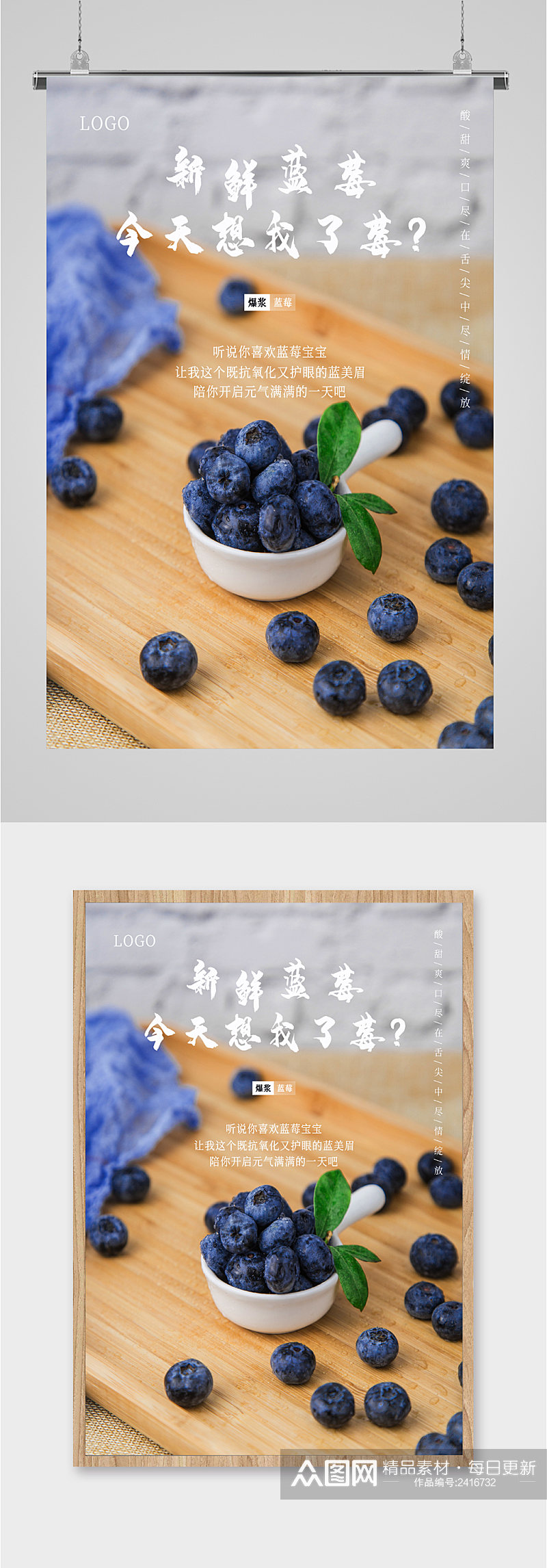 新鲜蓝莓水果海报素材