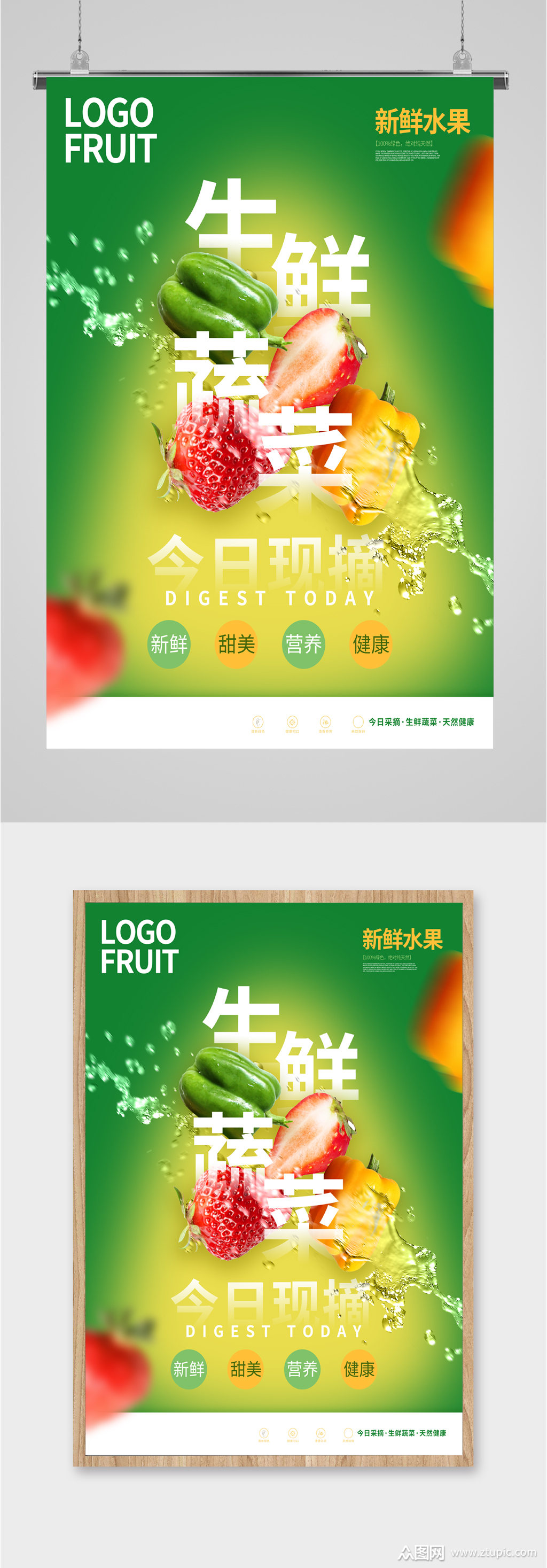 生鲜蔬菜特价海报素材