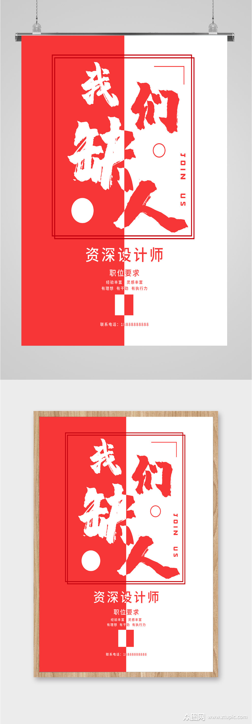 资深设计师职位招聘海报模板下载-编号2416795-众图网