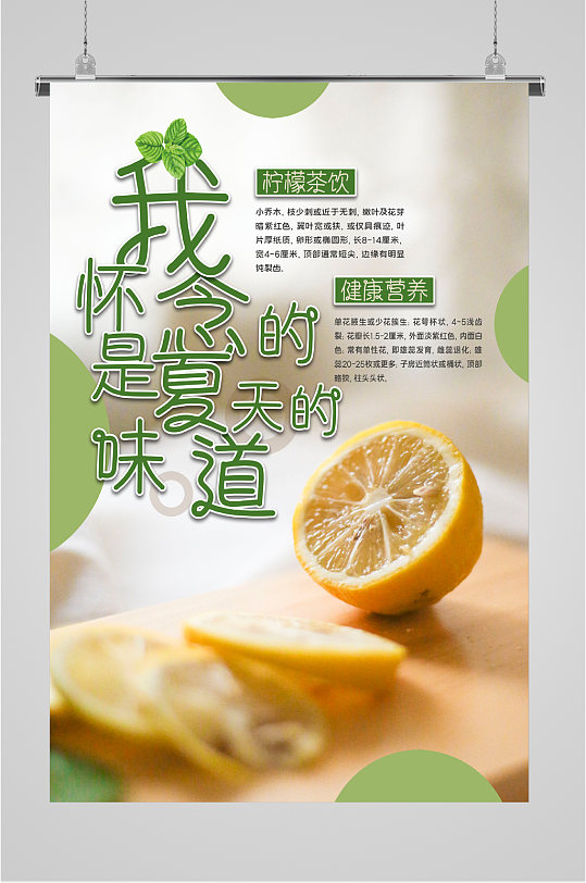 柠檬夏天茶饮海报