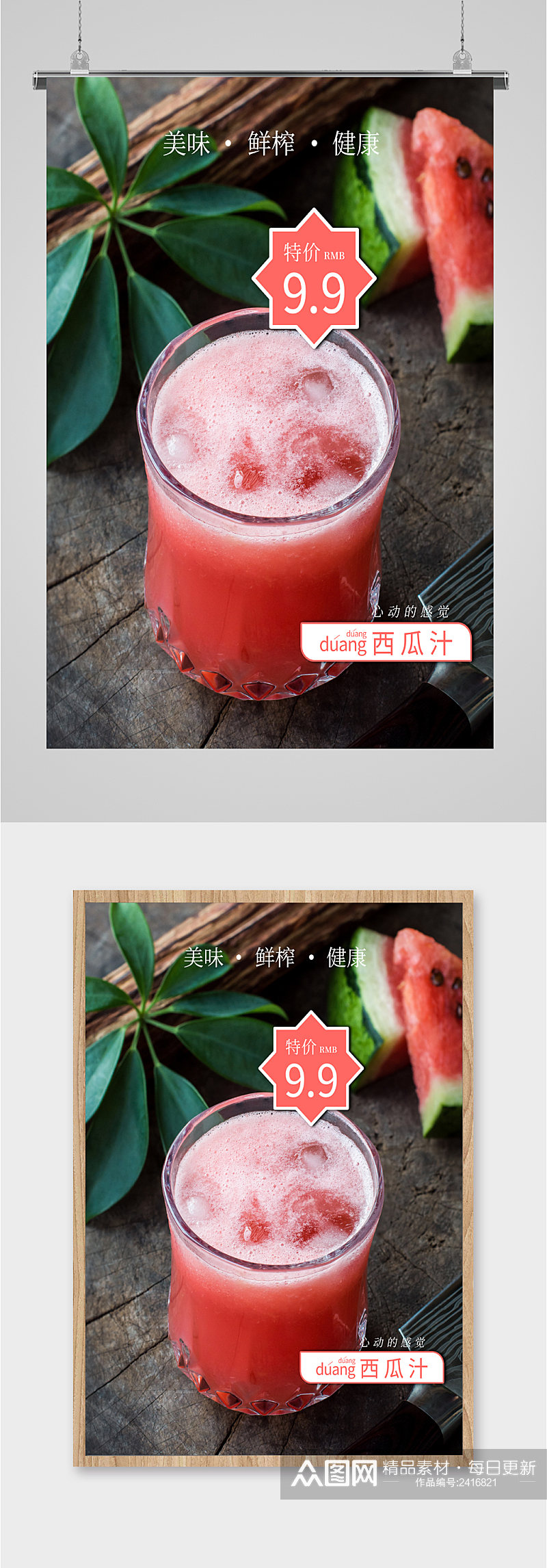 夏季饮品西瓜汁海报素材