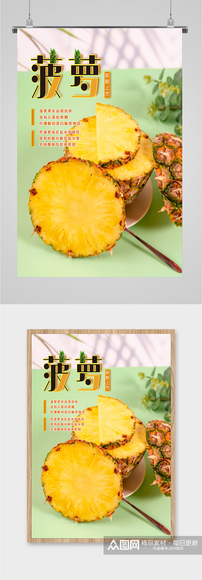 菠萝新鲜水果海报素材