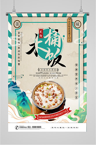 广东美食木桶饭特色海报