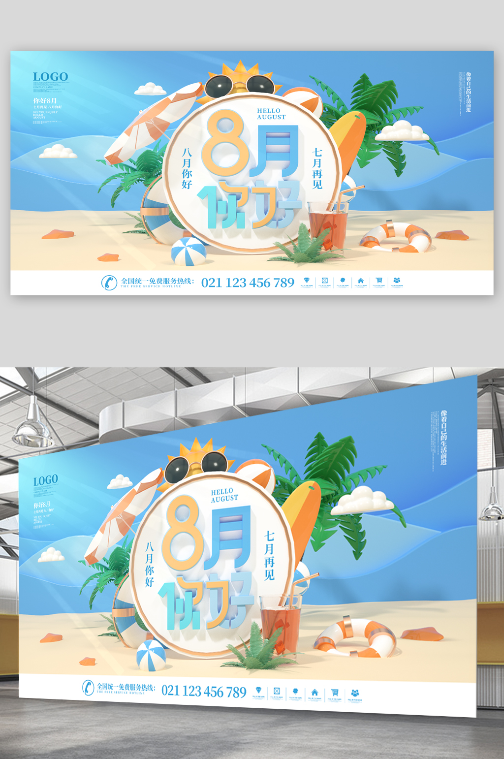 八月夏日阳光沙滩展板素材