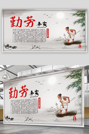 中国风勤劳务实展板素材下载-众图网
