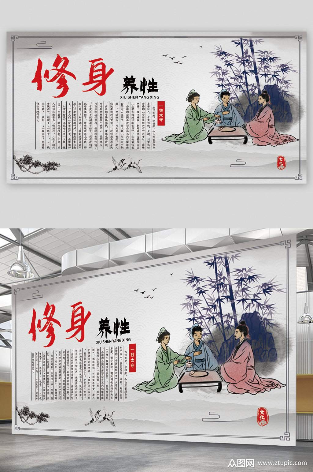 中国水墨风修身养性展板