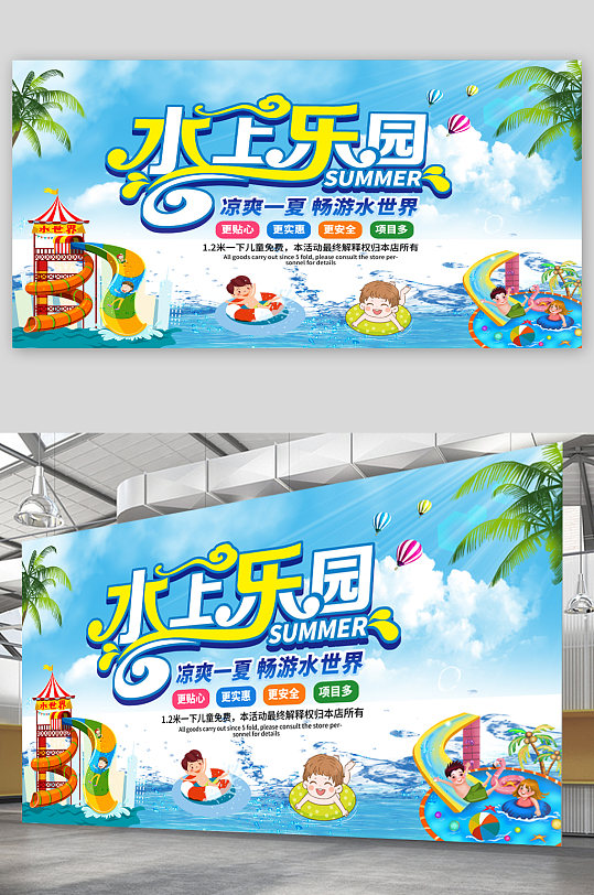 清爽一下水上樂園水世界展板