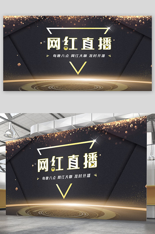 网红直播展板图片-网红直播展板设计素材-网红直播展板模板下载