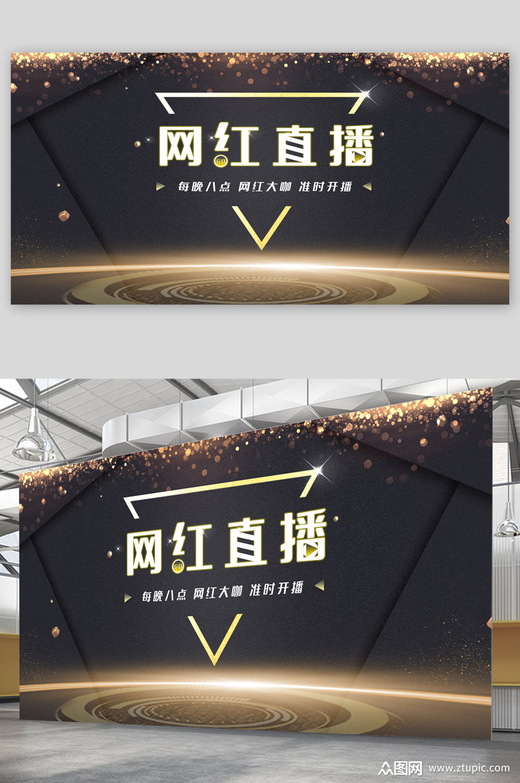 深色大气金色背景网红直播展板素材
