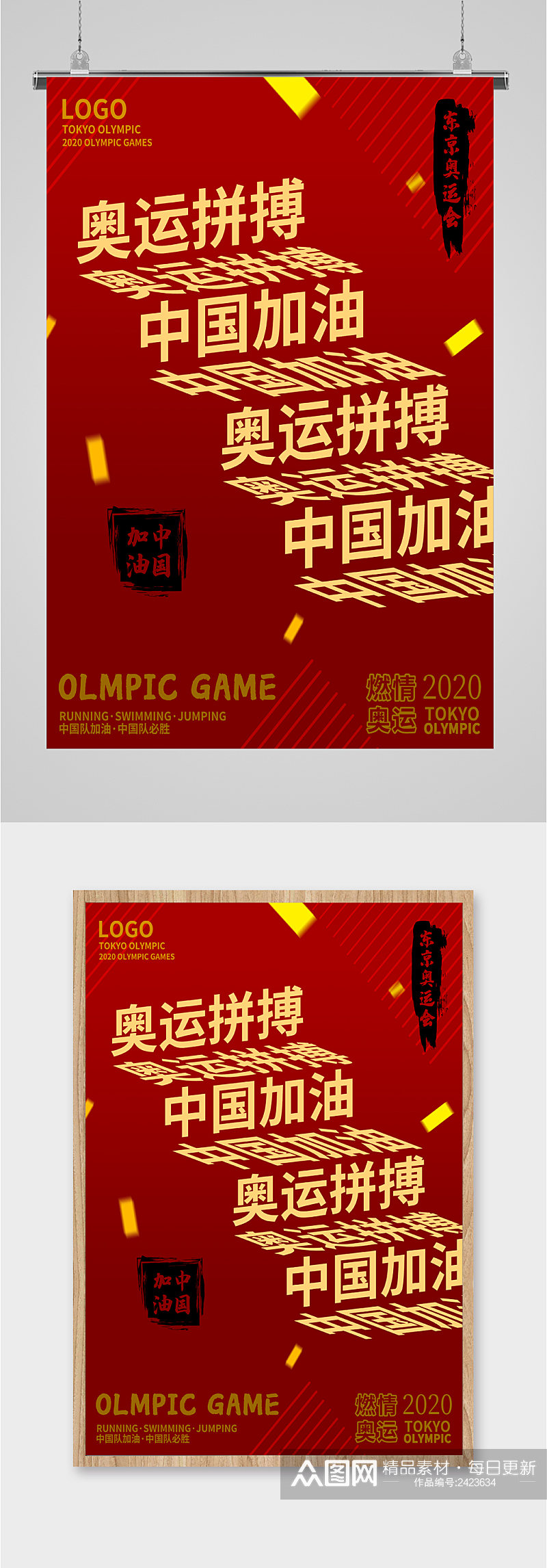 奥运拼搏中国奥运会海报素材