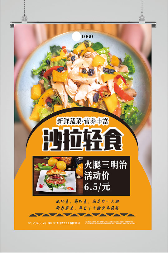 轻食沙拉美食展板立即下载蔬菜沙拉轻食餐馆宣传单立即下载轻奢新中式