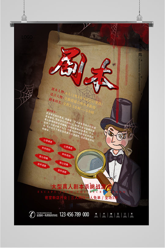 真人趣味剧本杀海报