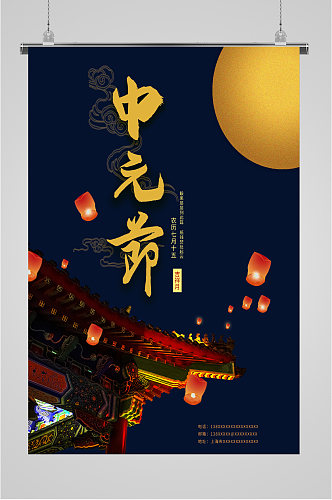 夜景背景中元节海报