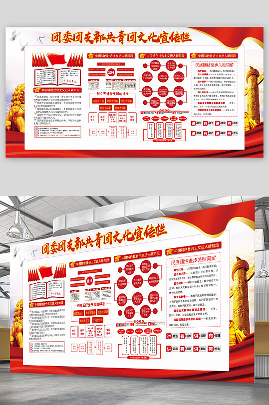 团委团支部共青团文化宣传栏展板