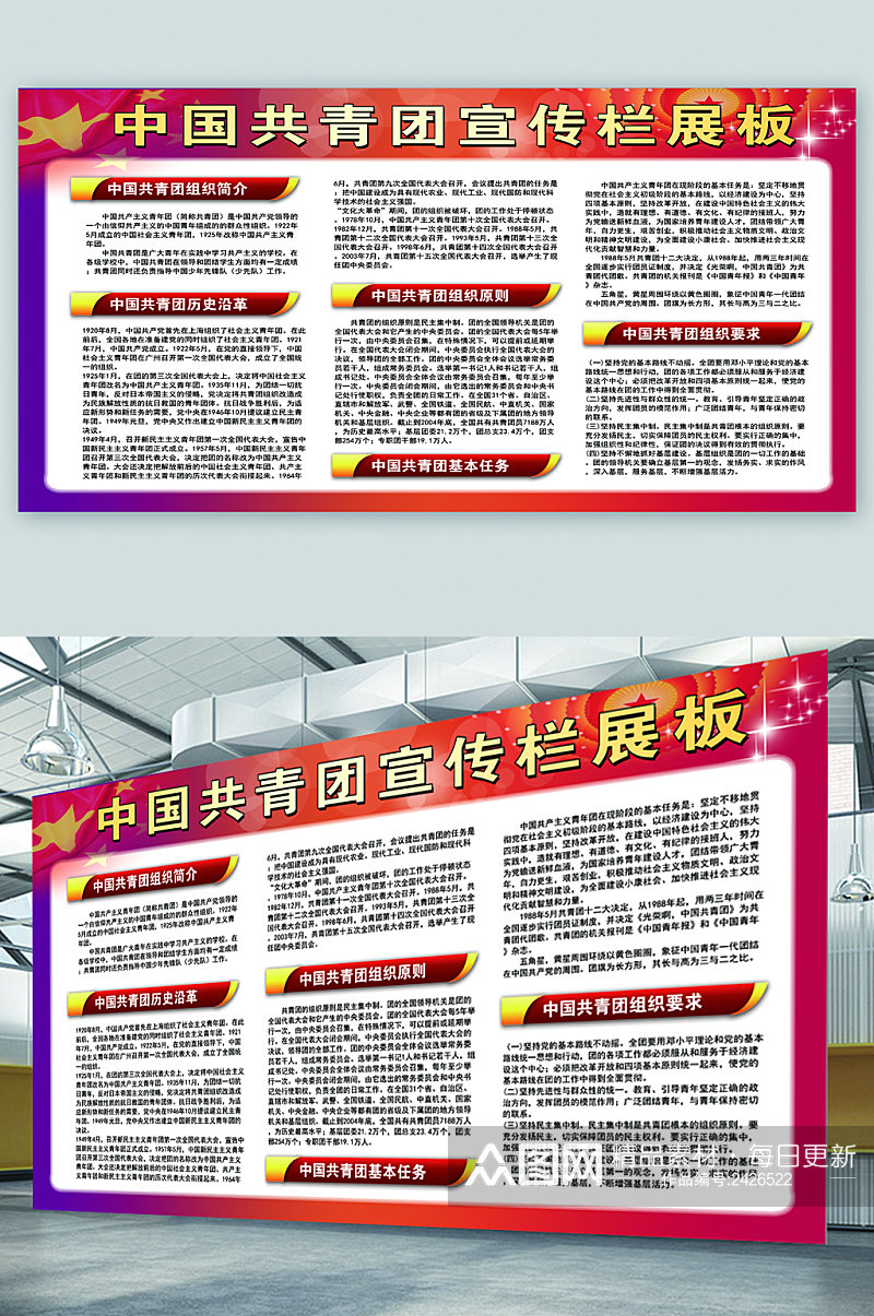 中国共青团宣传栏展板素材