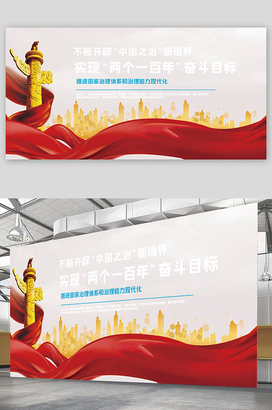 百年奋斗目标图片-百年奋斗目标素材下载-众图网