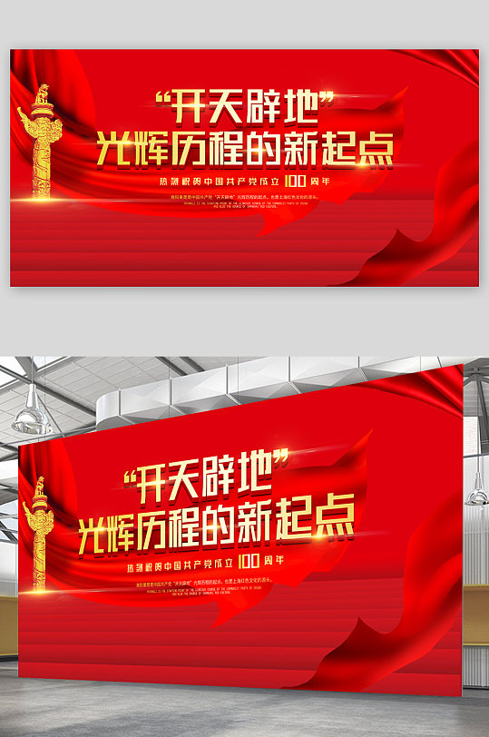 光辉历程中国共产党成立100周年展板