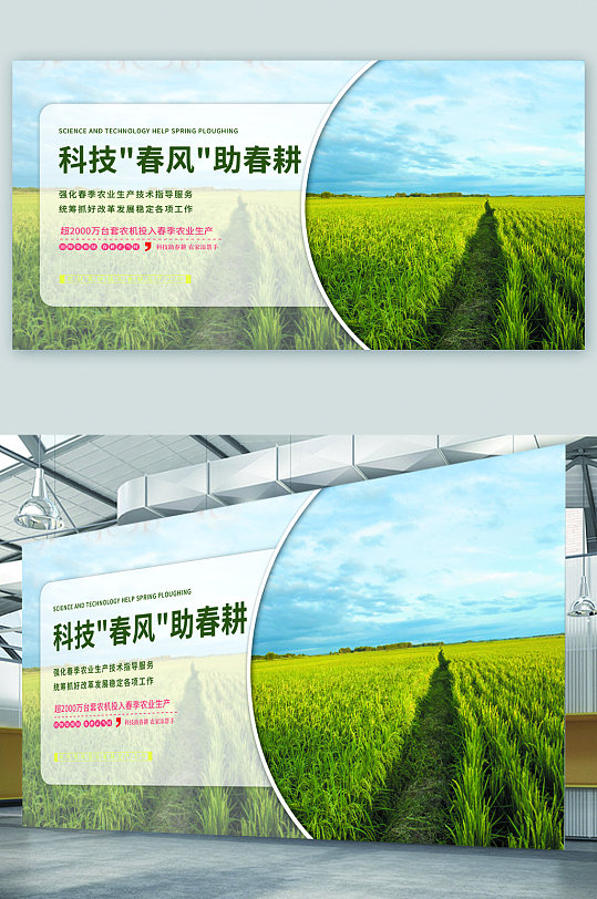 科技助春耕农家添帮手展板春耕海报立即下载立即下载农业肥料产品介绍