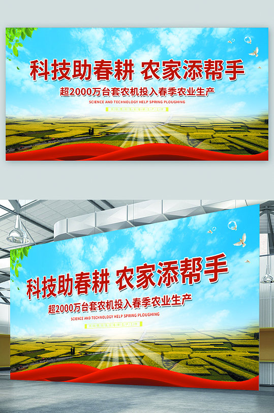 科技助春耕农家添帮手展板