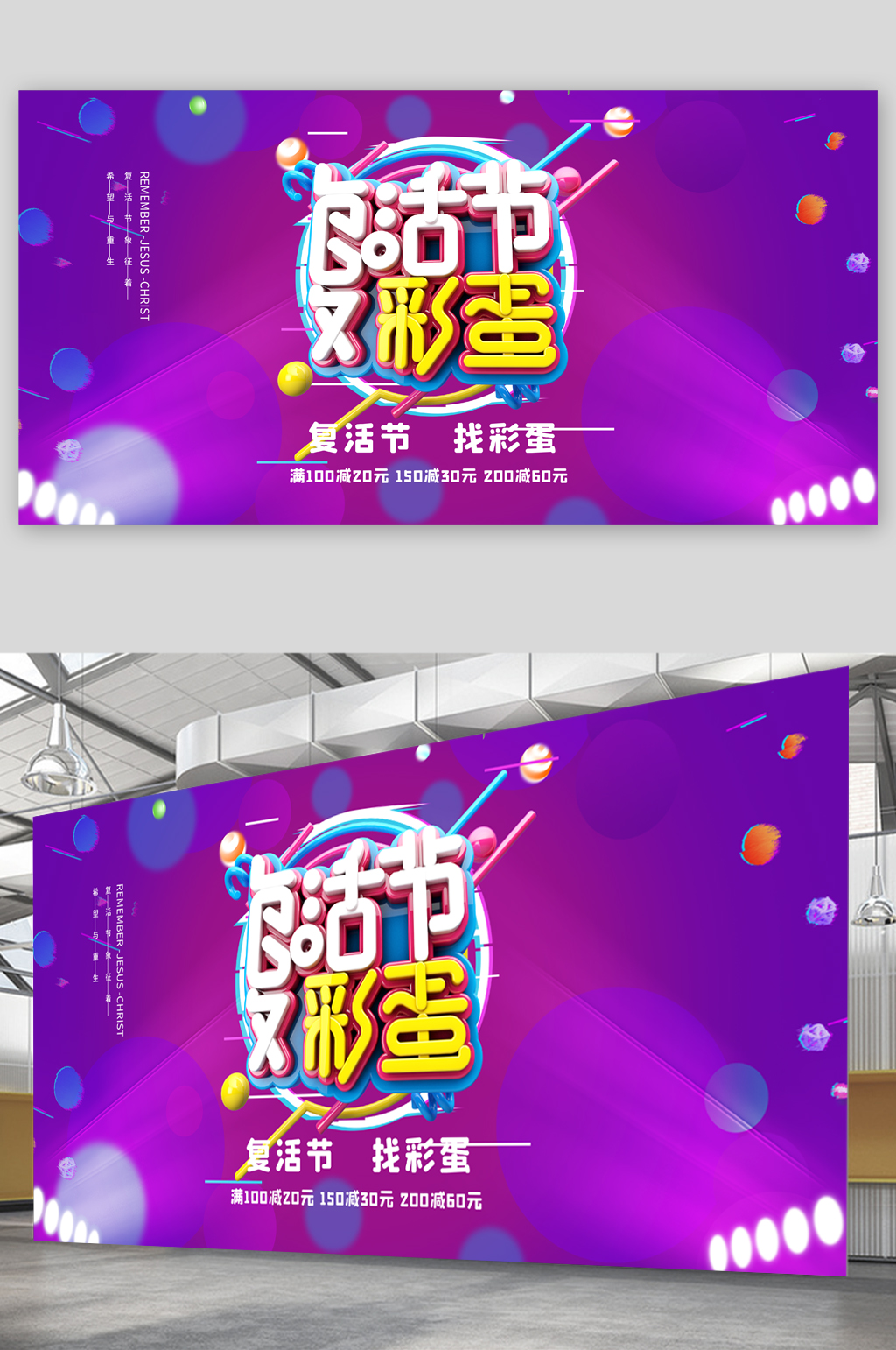 复活节彩蛋活动展板素材