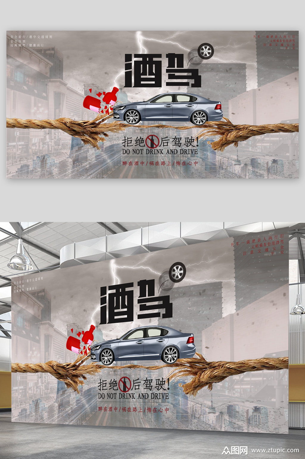 拒绝酒后驾驶展板素材