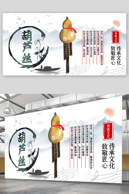 葫芦丝传统文化展板