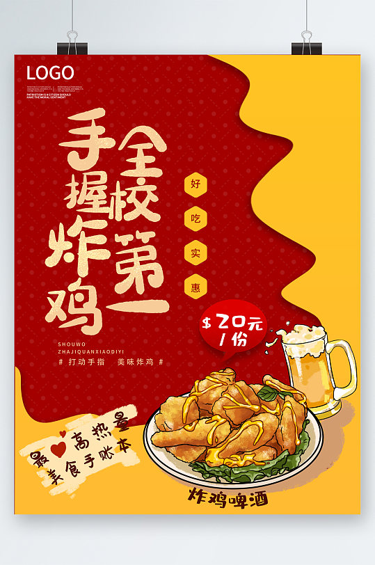 炸鸡啤酒特色小吃海报
