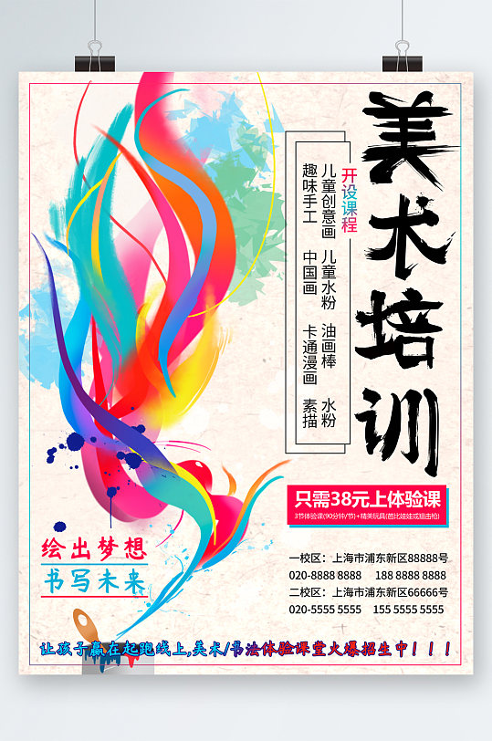 美术艺术培训班海报