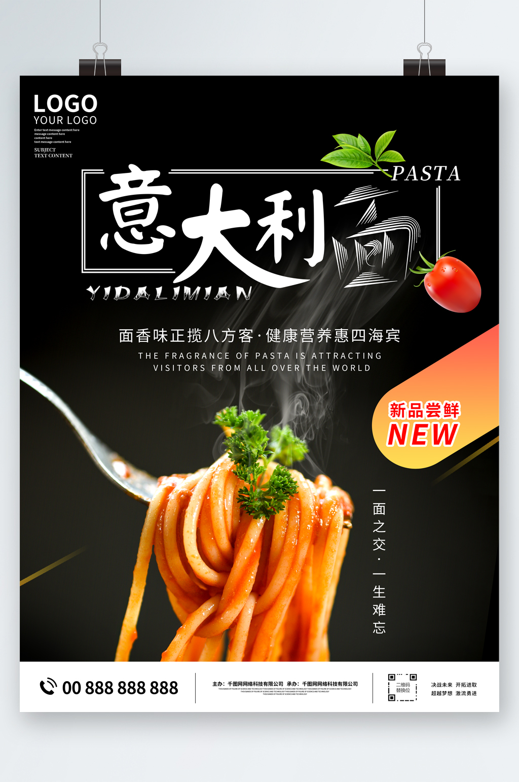 意大利面美食小吃海报素材