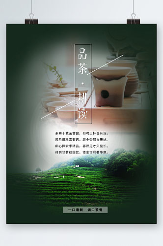 品茶茶艺茶文化海报