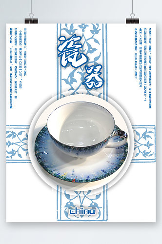 中国传统瓷器海报