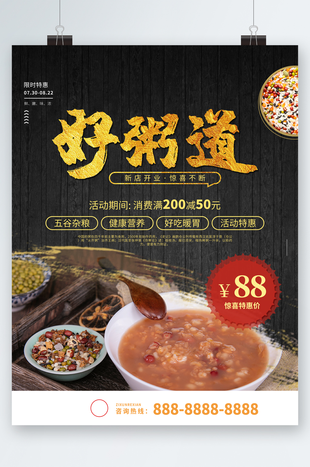 好粥道新店开业折扣海报素材
