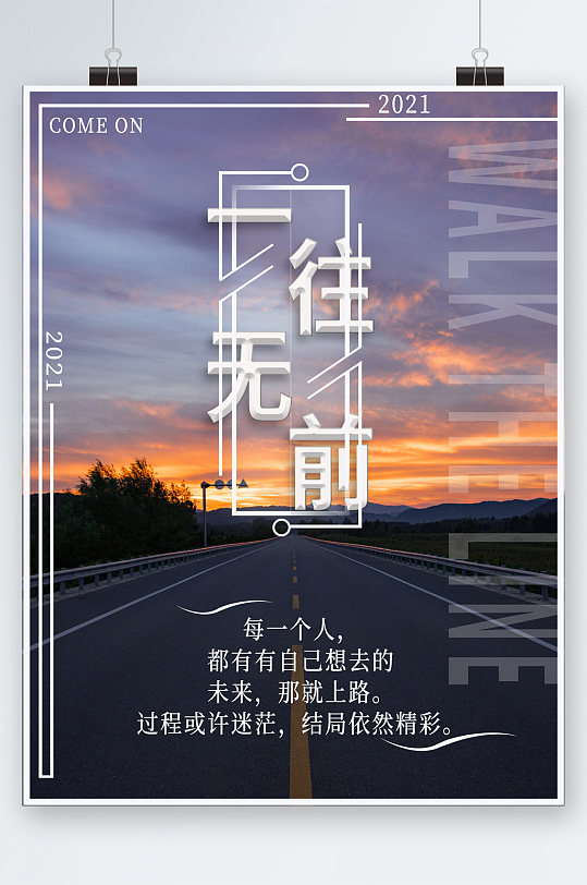 一往无前奋斗海报