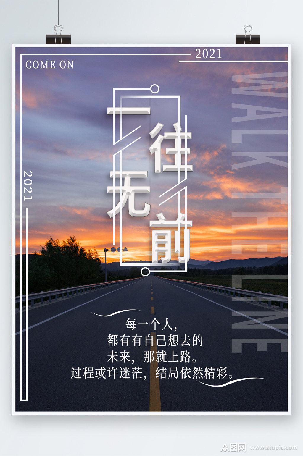 一往无前奋斗海报