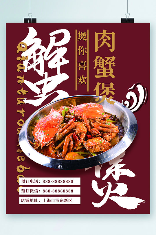 肉蟹煲美味小吃海報(bào)