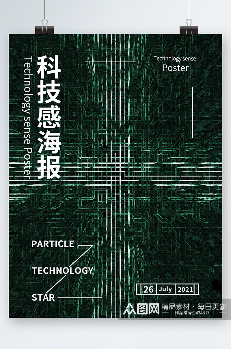 创意科幻科技感海报素材