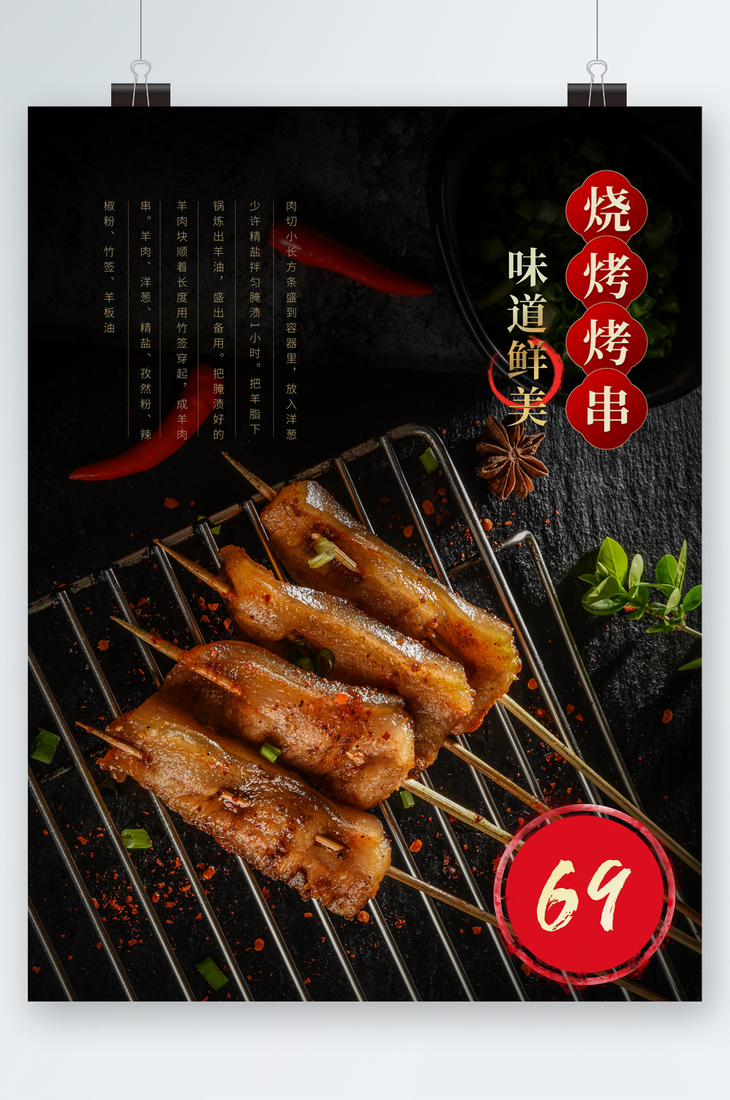 烧烤烤串儿美味小吃海报素材