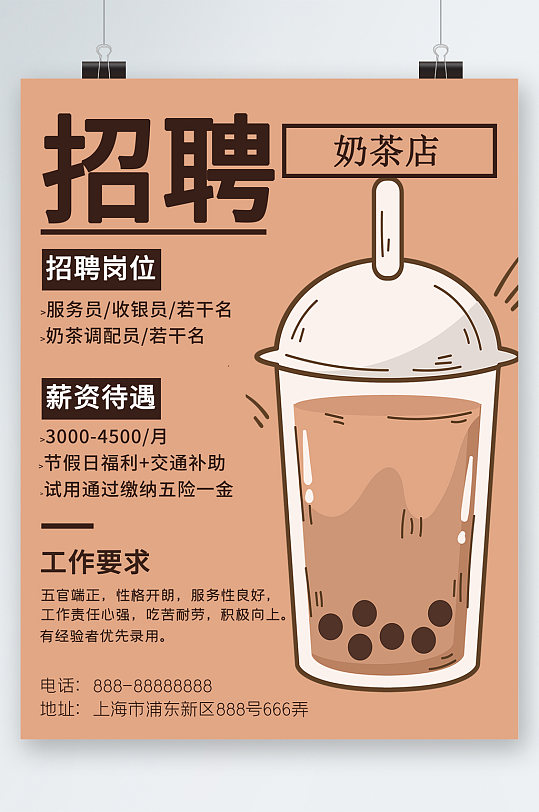 奶茶店员工岗位招聘海报
