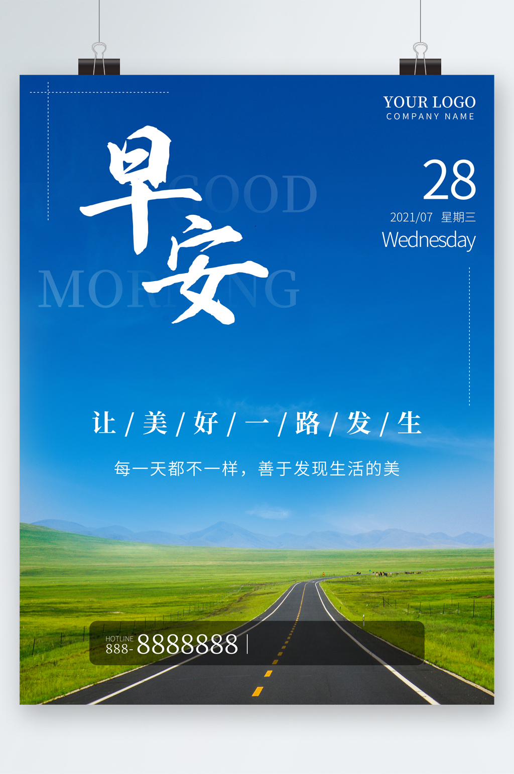 早安早上好早安图海报素材