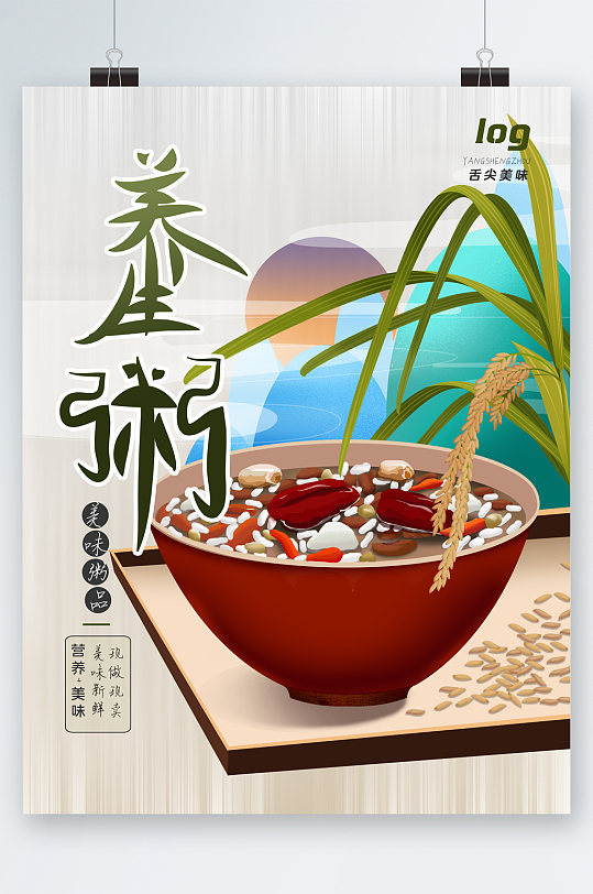 养生粥美味粥海报