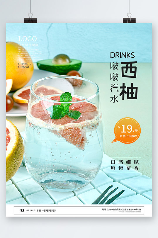 西柚新鲜水果特价海报