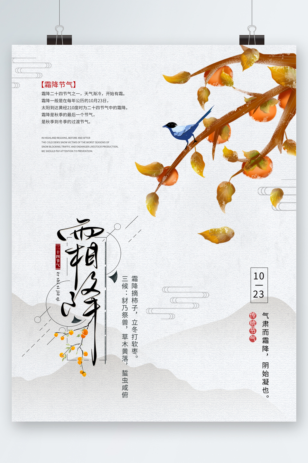 霜降简约节气海报素材