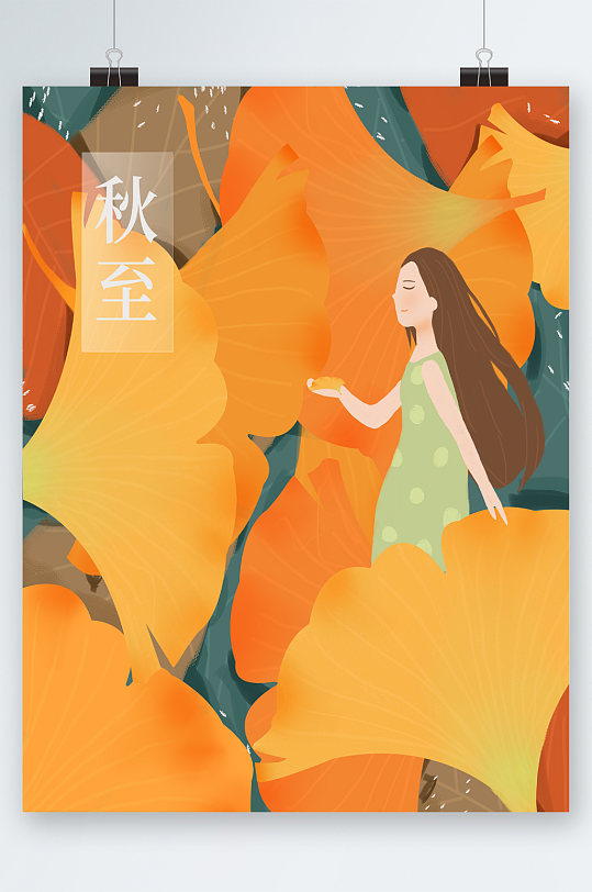 秋至24节气海报