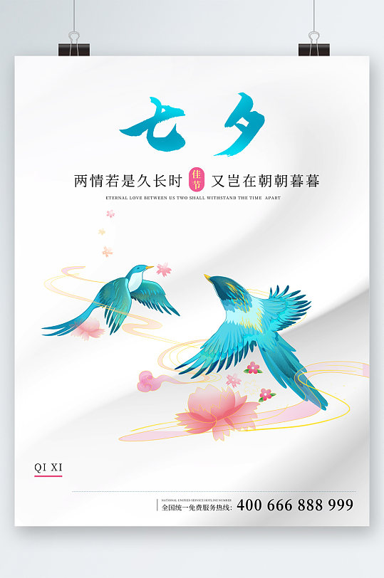 简约七夕节节日快乐海报